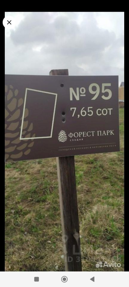 Участок, Химки